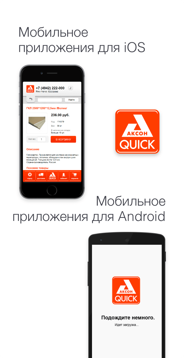 Мобильное приложения для iOS/ мобильное приложения для Android