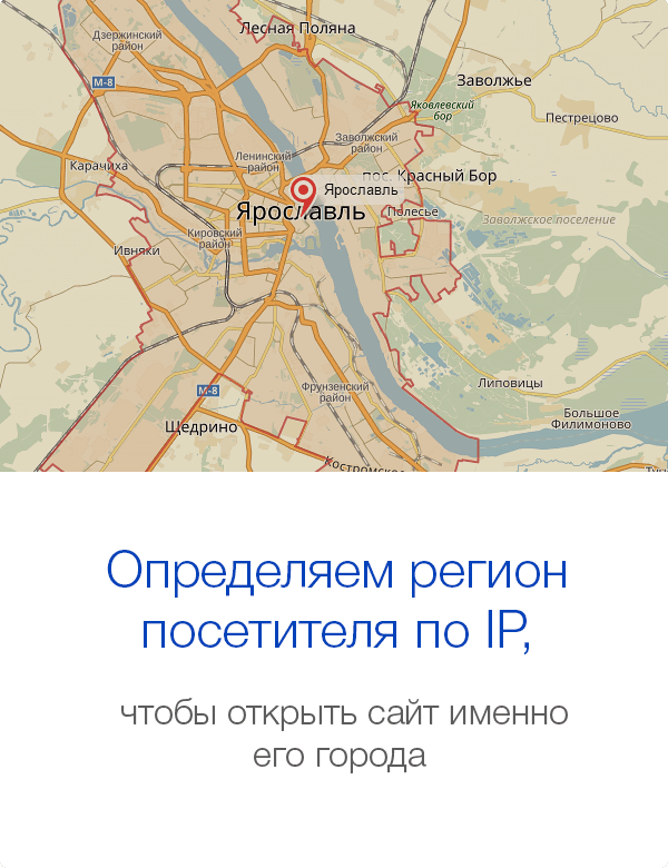 Определяем регион посетителя по IP