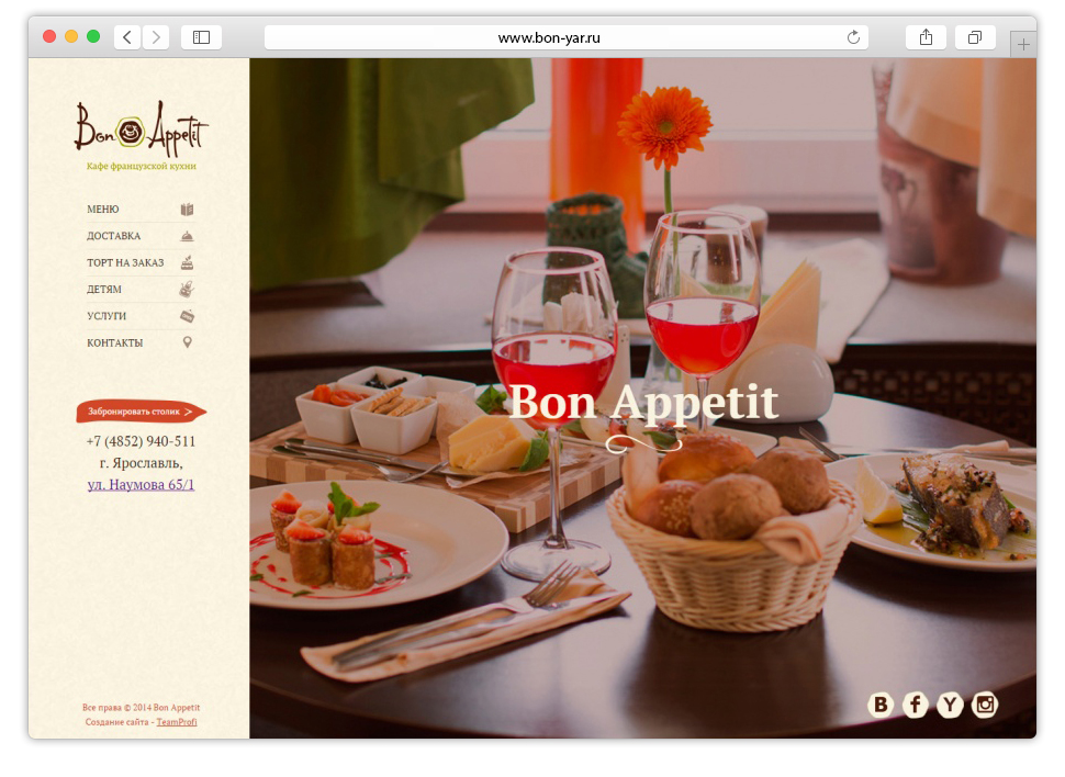 Сайт кафе Bon Appetit